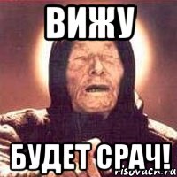 вижу будет срач!, Мем Ванга (цвет)