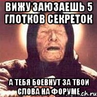 вижу заюзаешь 5 глотков секреток а тебя боевнут за твои слова на форуме, Мем Ванга (цвет)