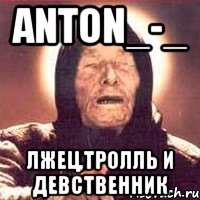anton_-_ лжец,тролль и девственник, Мем Ванга (цвет)