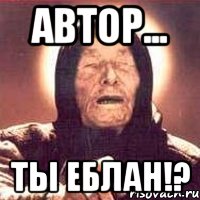 автор... ты еблан!?, Мем Ванга (цвет)