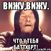 вижу,вижу. что у тебя баттхерт!, Мем Ванга (цвет)