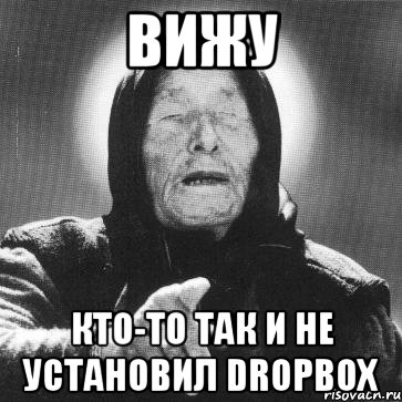 вижу кто-то так и не установил dropbox