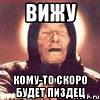 вижу кому-то скоро будет пиздец, Мем Ванга (цвет)