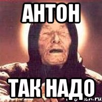 антон так надо, Мем Ванга (цвет)