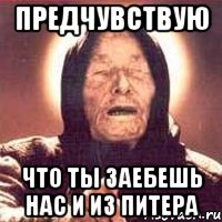 предчувствую что ты заебешь нас и из питера, Мем Ванга (цвет)