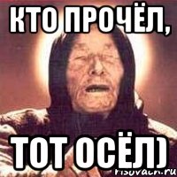 кто прочёл, тот осёл), Мем Ванга (цвет)