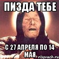 пизда тебе с 27 апреля по 14 мая, Мем Ванга (цвет)