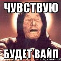 чувствую будет вайп, Мем Ванга (цвет)
