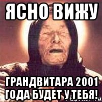 ясно вижу грандвитара 2001 года будет у тебя!, Мем Ванга (цвет)