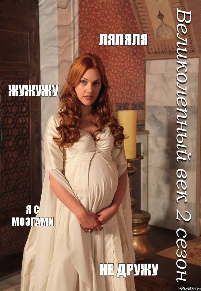 Ляляля жужужу я с мозгами не дружу