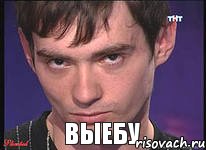 ВЫЕБУ, Комикс венц