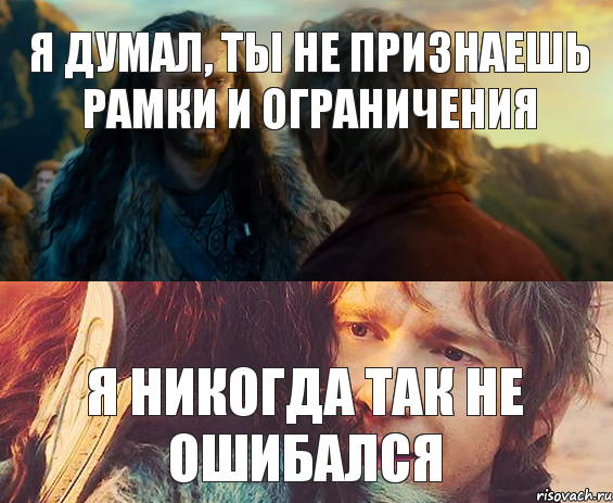 Я думал, ты не признаешь рамки и ограничения Я никогда так не ошибался, Комикс Я никогда еще так не ошибался