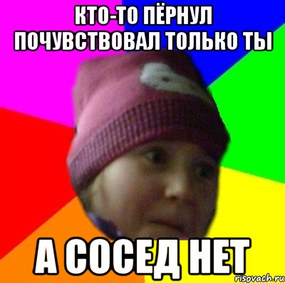 кто-то пёрнул почувствовал только ты а сосед нет, Мем янка