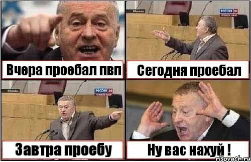 Вчера проебал пвп Сегодня проебал Завтра проебу Ну вас нахуй !, Комикс жиреновский