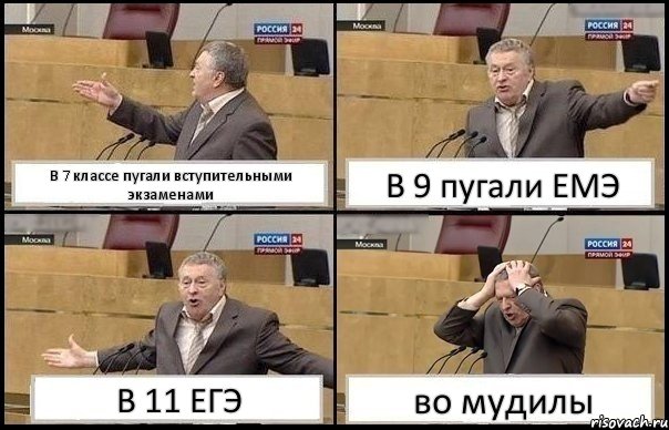 В 7 классе пугали вступительными экзаменами В 9 пугали ЕМЭ В 11 ЕГЭ во мудилы, Комикс Жирик в шоке хватается за голову