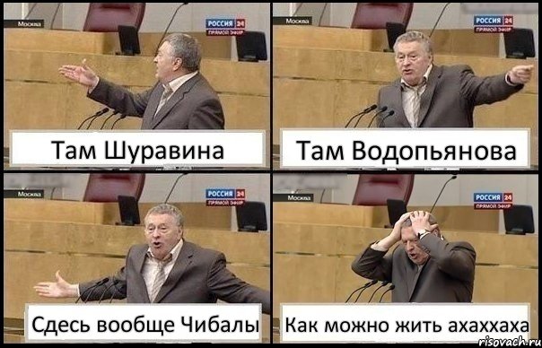 Там Шуравина Там Водопьянова Сдесь вообще Чибалы Как можно жить ахаххаха, Комикс Жирик в шоке хватается за голову