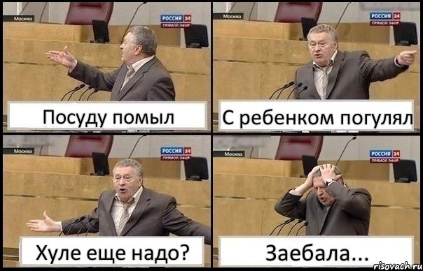 Посуду помыл С ребенком погулял Хуле еще надо? Заебала..., Комикс Жирик в шоке хватается за голову