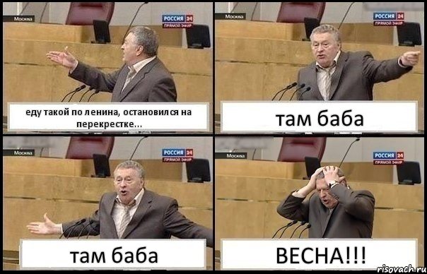 еду такой по ленина, остановился на перекрестке... там баба там баба ВЕСНА!!!, Комикс Жирик в шоке хватается за голову