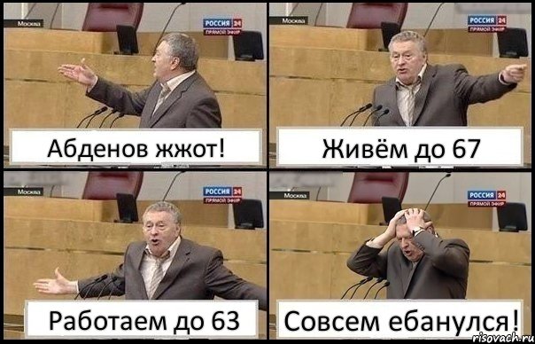 Абденов жжот! Живём до 67 Работаем до 63 Совсем ебанулся!, Комикс Жирик в шоке хватается за голову