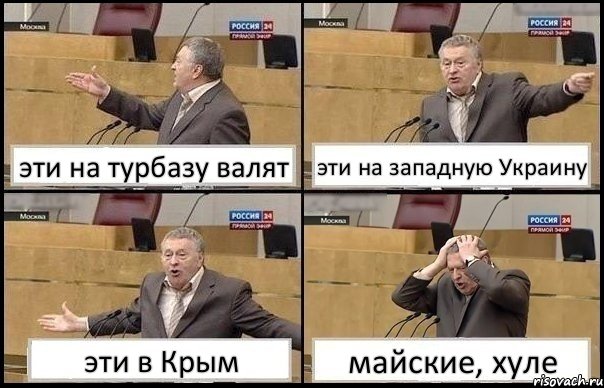 эти на турбазу валят эти на западную Украину эти в Крым майские, хуле, Комикс Жирик в шоке хватается за голову