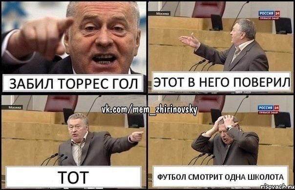 Забил Торрес гол Этот в него поверил тот Футбол смотрит одна школота, Комикс Жирик