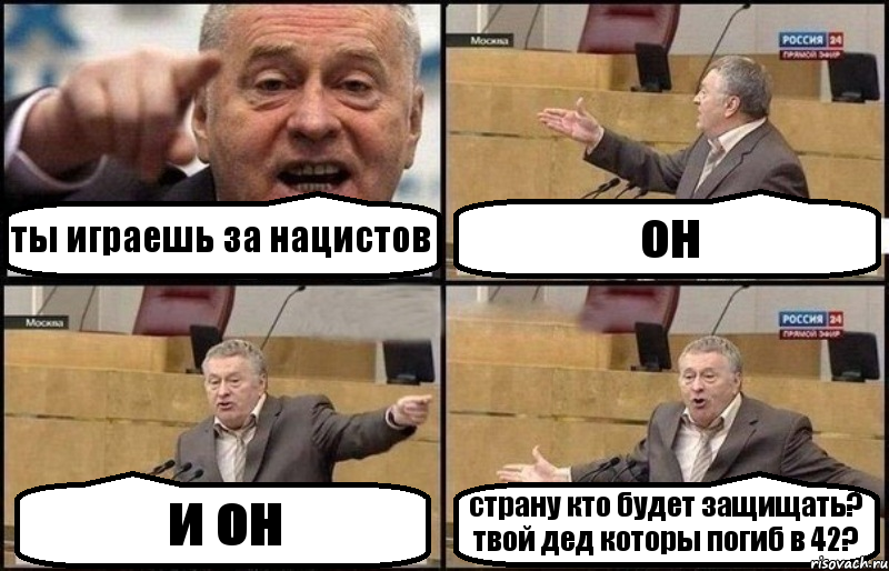 ты играешь за нацистов он и он страну кто будет защищать? твой дед которы погиб в 42?, Комикс Жириновский