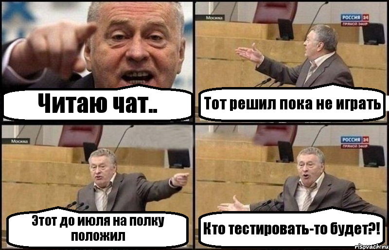 Читаю чат.. Тот решил пока не играть Этот до июля на полку положил Кто тестировать-то будет?!, Комикс Жириновский