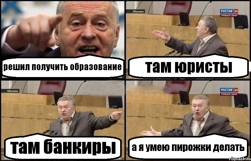 решил получить образование там юристы там банкиры а я умею пирожки делать, Комикс Жириновский