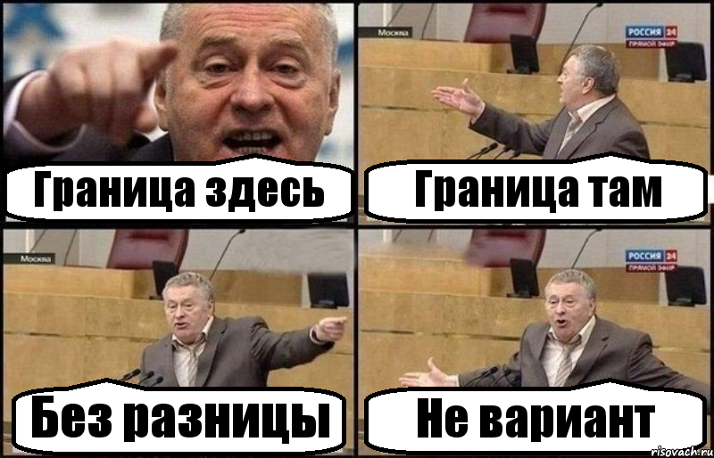 Граница здесь Граница там Без разницы Не вариант, Комикс Жириновский