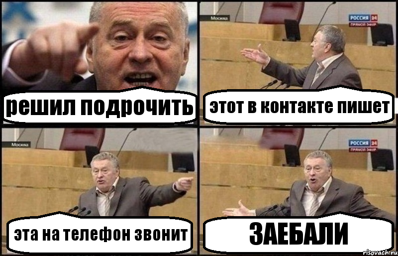 решил подрочить этот в контакте пишет эта на телефон звонит ЗАЕБАЛИ, Комикс Жириновский