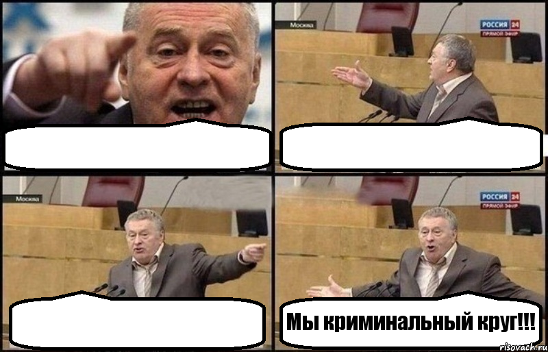    Мы криминальный круг!!!, Комикс Жириновский