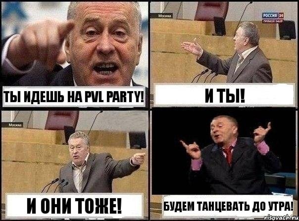 Ты идешь на PVL PARTY! И ТЫ! И ОНИ ТОЖЕ! БУДЕМ ТАНЦЕВАТЬ ДО УТРА!, Комикс Жириновский клоуничает