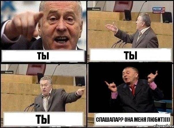 ты ты ты слашала?? она меня любит)))), Комикс Жириновский клоуничает