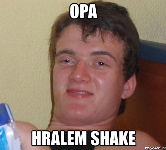 opa hralem shake, Мем 10 guy (Stoner Stanley really high guy укуренный парень)