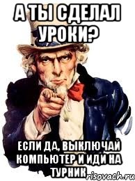 а ты сделал уроки? если да, выключай компьютер и иди на турник, Мем а ты