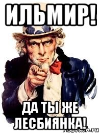 ильмир! да ты же лесбиянка!, Мем а ты