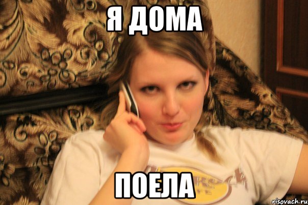 я дома поела, Мем аа