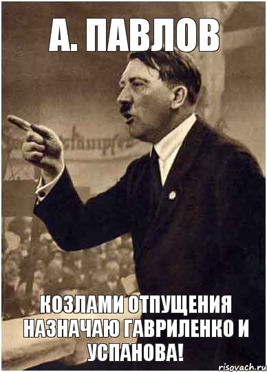 А. Павлов Козлами отпущения назначаю Гавриленко и Успанова!, Комикс Адик