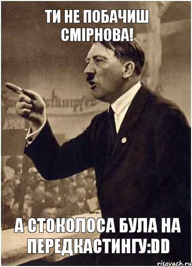 Ти не побачиш Смірнова! А Стоколоса була на передкастингу:DD, Комикс Адик