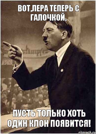 Вот,Лера теперь с галочкой, Пусть только хоть один клон появится!, Комикс Адик