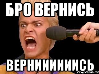 бро вернись верниииииись, Мем Адвокат