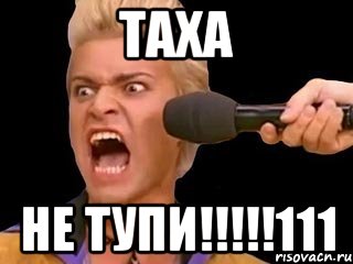 таха не тупи!!!111, Мем Адвокат