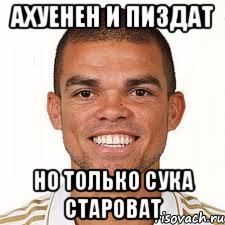 ахуенен и пиздат но только сука староват, Мем ахуенен и пиздат но ломает всех 