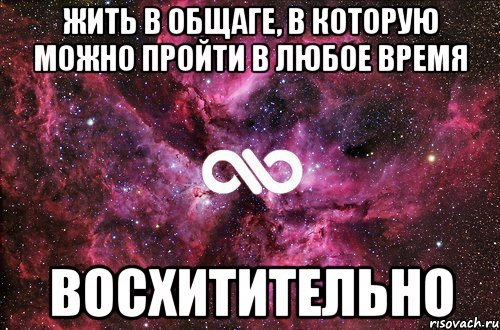 жить в общаге, в которую можно пройти в любое время восхитительно, Мем офигенно