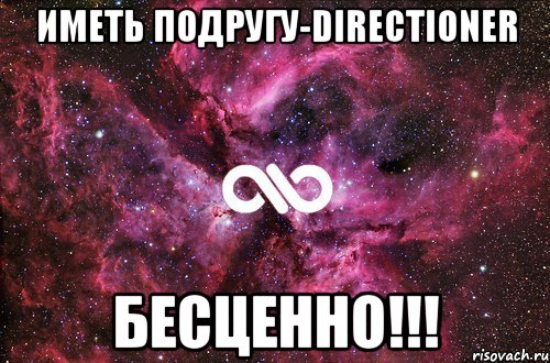 иметь подругу-directioner бесценно!!!, Мем офигенно