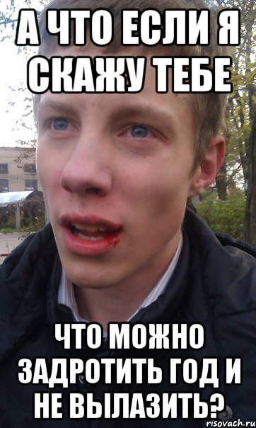 а что если я скажу тебе что можно задротить год и не вылазить?, Мем аквв