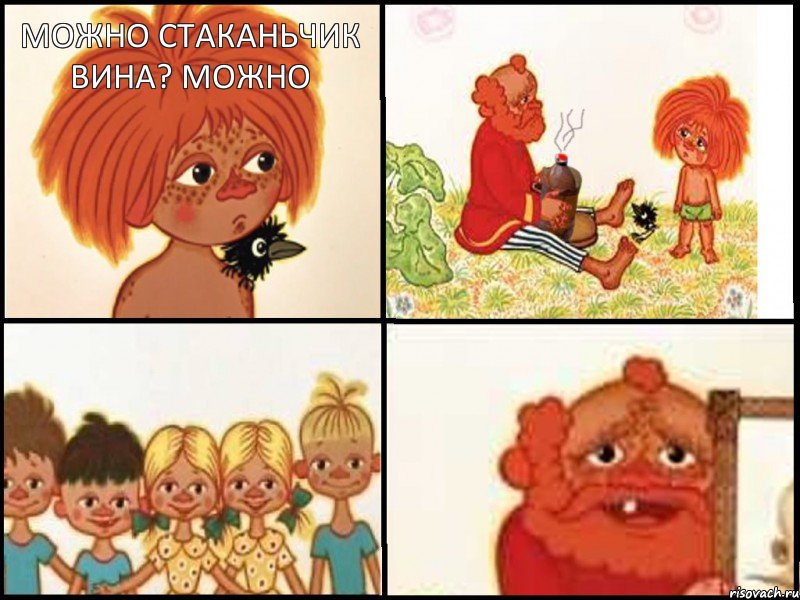 можно стаканьчик вина? можно       