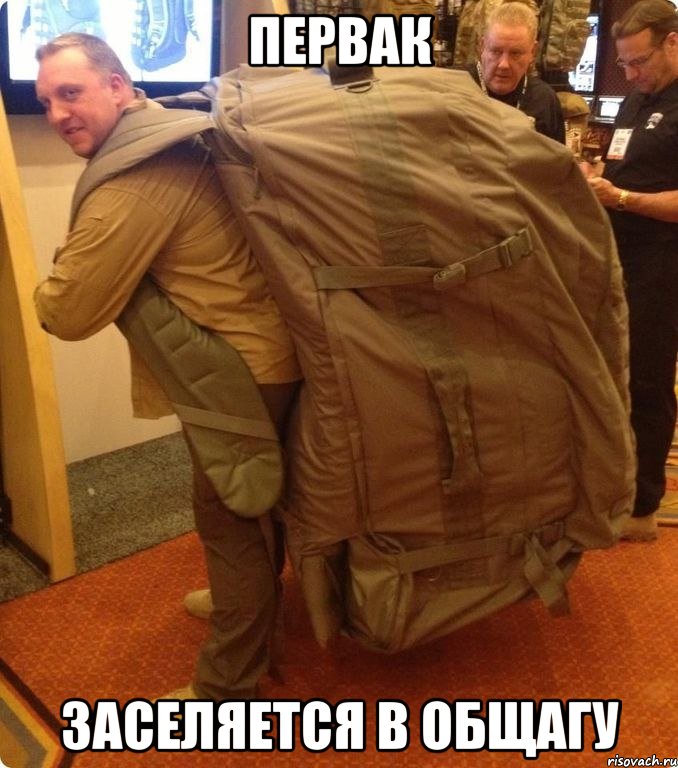 первак заселяется в общагу, Мем backpack