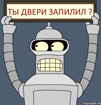 Ты двери запилил ?, Комикс Бендер с плакатом