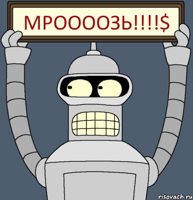 МРООООЗЬ!!!$, Комикс Бендер с плакатом